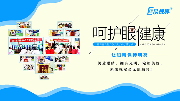 易視界護眼專家 經(jīng)常流淚可能是得了哪些?。? width=