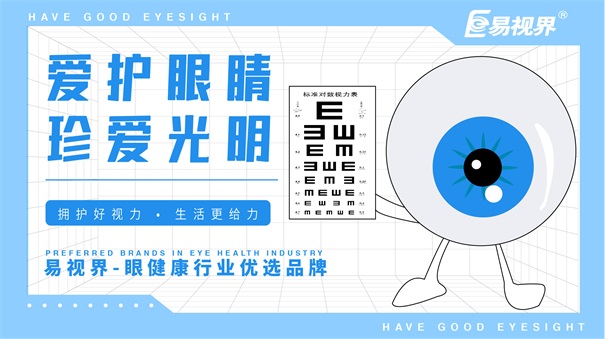 易視界護眼專家 經(jīng)常流淚可能是得了哪些?。? width=