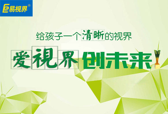 小學(xué)四、五年級是兒童近視高峰期