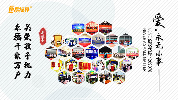 近視防護(hù)加盟，為什么易視界獨(dú)占鰲頭？