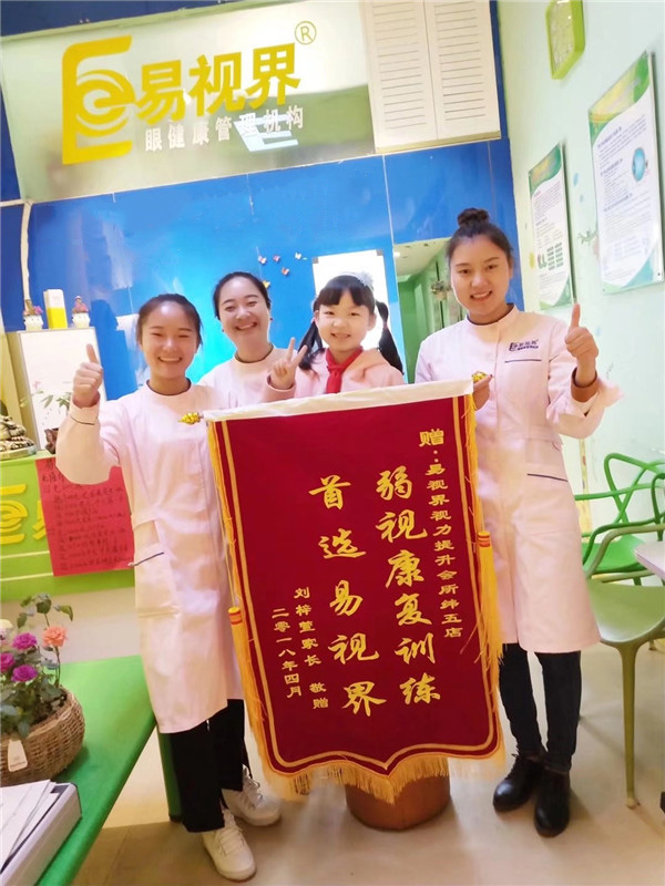 易視界弱視提升怎么樣？因效果好家長(zhǎng)送來(lái)錦旗表示感謝