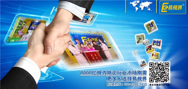 易視界提升視力好，贏得無數(shù)家長認(rèn)可