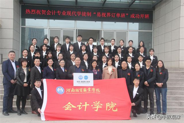 產(chǎn)教融合再結(jié)碩果 經(jīng)貿(mào)?易視界“訂單班”開班