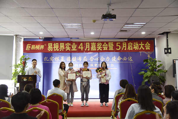 易視界4月優(yōu)秀營銷精英、店務標兵以及優(yōu)秀員工獲得者上臺領獎