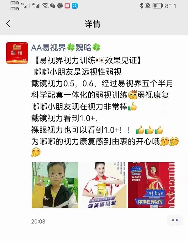 又一位弱視寶寶在易視界康復啦