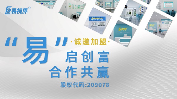 易視界是正規(guī)的嗎？加盟易視界怎么樣？