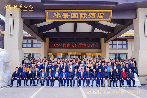 易視界陳奇應邀參加北京大學經(jīng)濟學院2025儒商文化學術(shù)研討會