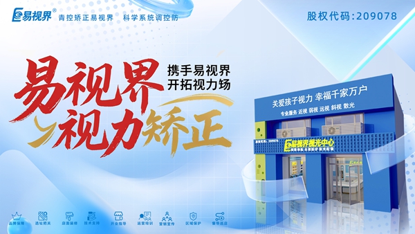 視力矯正加盟品牌-易視界加盟好不好？