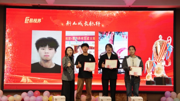 易視界2025年9月新人成長標(biāo)桿獎(jiǎng)獲得者上臺(tái)領(lǐng)獎(jiǎng)