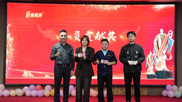 易視界2025年9月人資貢獻(xiàn)獎(jiǎng)獲得者上臺(tái)領(lǐng)獎(jiǎng)