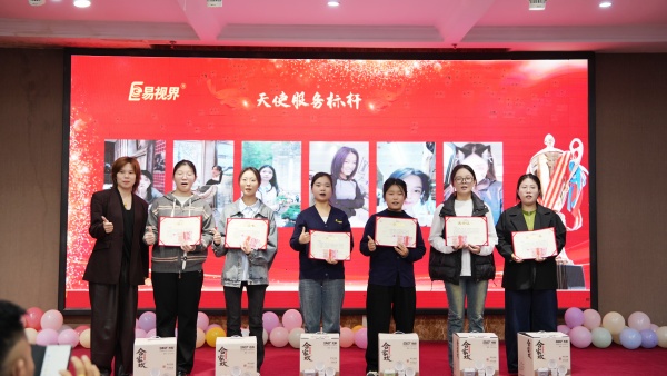 易視界2025年9月天使服務(wù)標(biāo)桿獎(jiǎng)獲得者上臺(tái)領(lǐng)獎(jiǎng)