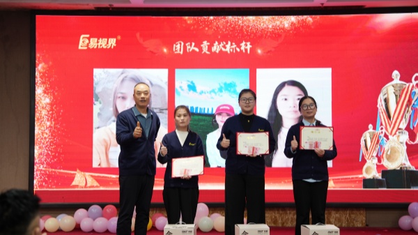 易視界2025年9月團(tuán)隊(duì)貢獻(xiàn)獎(jiǎng)獲得者上臺(tái)領(lǐng)獎(jiǎng)
