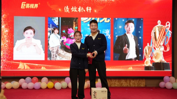 易視界2025年9月績效標(biāo)桿獎(jiǎng)獲得者上臺(tái)領(lǐng)獎(jiǎng)