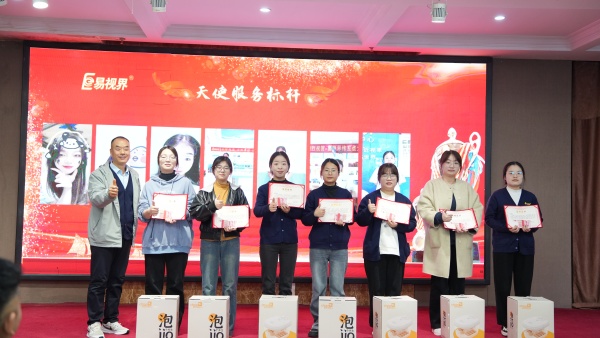 易視界2025年10月天使服務(wù)標(biāo)桿獎(jiǎng)獲得者上臺領(lǐng)獎(jiǎng)