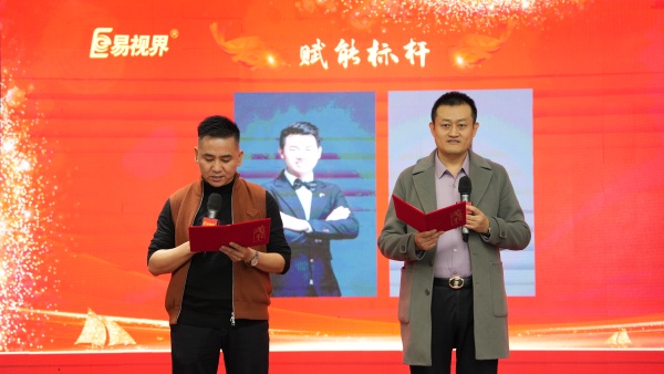 易視界2025年10月賦能標(biāo)桿獲得者上臺領(lǐng)獎(jiǎng)