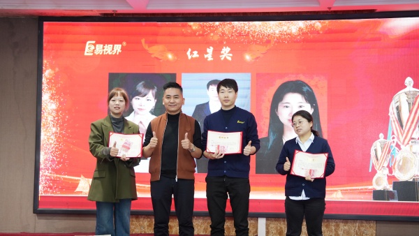 易視界2025年10月紅星獎(jiǎng)獲得者上臺領(lǐng)獎(jiǎng)