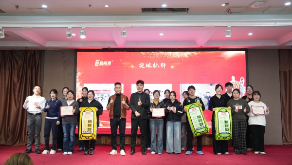 易視界2025年10月突破標(biāo)桿獲得者上臺領(lǐng)獎(jiǎng)