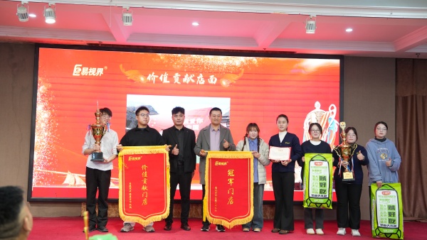 易視界2025年10月冠軍店面+價(jià)值貢獻(xiàn)店面獎(jiǎng)獲得者上臺領(lǐng)獎(jiǎng)