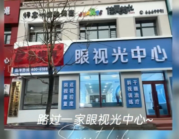 易視界黑龍江新店即將營(yíng)業(yè)