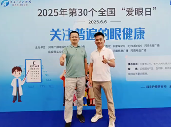 易視界走進(jìn)河南廣播大廈 聯(lián)合發(fā)起愛眼公益活動(dòng)