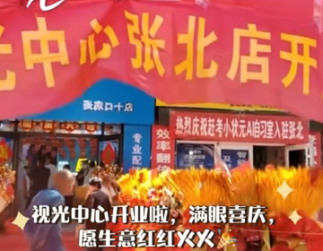 河北易視界張家口十店開業(yè)大家