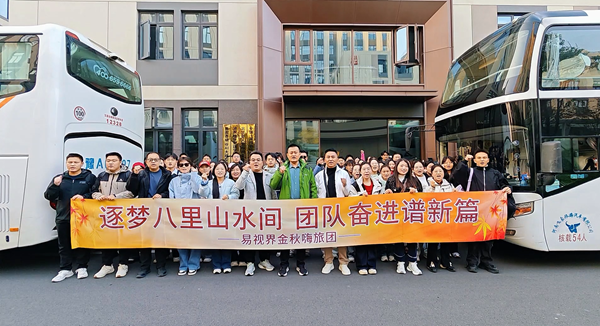 易視界同心逐夢(mèng)，八里山水間聚力新篇章