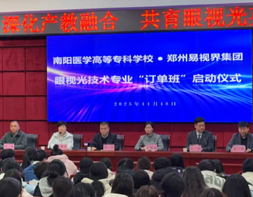 易視界&醫(yī)專(zhuān)訂單開(kāi)班儀式+導(dǎo)師聘書(shū)頒發(fā)雙解鎖