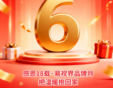 易視界百萬(wàn)補(bǔ)貼6天倒計(jì)時(shí)