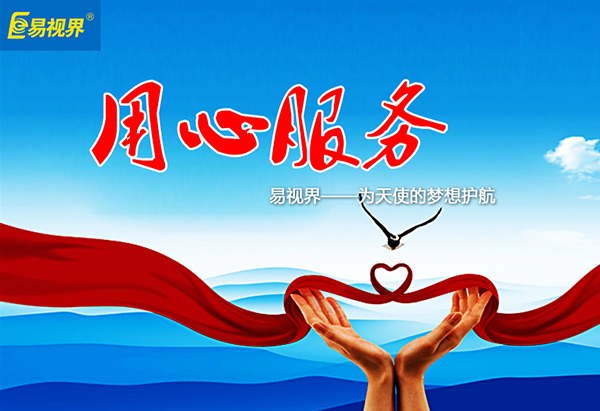 易視界防護弱視效果怎么樣